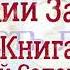 Книга притчей Соломоновых Глава 12 Аудио Библия Ветхий Завет Аудиокнига читает Денис Гаврилов