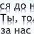 Караоке Голгофа и муки боль и разлука минус