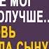 Где ж ты откопал эту кикимору и взял себе в жёны свекровь выговаривала сыну за невестку