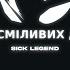 ПІСНЯ СМІЛИВИХ ДІВЧАТ HARDSTYLE