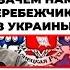 Я ИХ ПРЕЗИРАЮ ВСЕХ Соловьев НАЕХАЛ на ДНРовских перебежчиков хит парад зашкваров 99