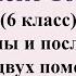 16 урок 1 четверть 6 класс Причины и последствия ссоры двух помещиков