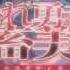 Рекламный ролик аниме сериала Hagure Yuusha No Estetica