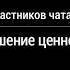 Завышение ценности женщин Мысли участников школы Меганыча