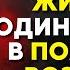 13 ВЕЩЕЙ КОТОРЫЕ ВЫ ДОЛЖНЫ ДЕЛАТЬ ЕСЛИ ЖИВЕТЕ ОДИН В ПОЖИЛОМ ВОЗРАСТЕ