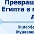 Тема 11 Превращение Древнего Египта в могущественную державу