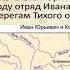 58 Русские путешественники и первопроходцы XVII века