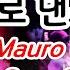 유로댄스 Mauro Buona Sera Ciao Ciao