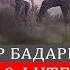 МАНУЧЕХР ВА ЛУТФУЛЛО МАН ДАР БАДАРУМ 2021 MANUCHEHR LUTFULLO MAN DAR BADARUM 2021