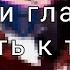 Мои глаза опять к тебе прилипли меме Лололошка Мускат котик 0 0