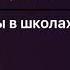 Михаил Маваши Про хиджабы в школах