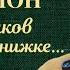 Жорж Сименон Семь крестиков в записной книжке инспектора Лекера Детектив Радиоспектакль 1968