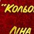 Кольорові миші Ліна Костенко Українська Література 7 Клас Аудіокнига Скорочено