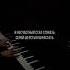 ведьма и осел киш пианино Piano корольишут киш ведьмаиосёл ведьма осёл панкихой горшок