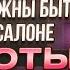 10 вещей БЕЗ КОТОРЫХ не обойтись в САЛОНЕ КРАСОТЫ Лайфхаки для салона красоты