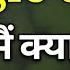 ड ग स ट इल म करन स मर द क इतन आन द क य म लत ह Ritu Ki Diary