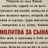 Помолитесь за мою дочь и сына