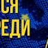 Отсутствие Путина на саммите БРИКС имиджевая потеря для Кремля Разбор эксперта