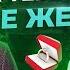 7 причин почему на тебе не женится ни один мужчина