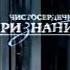 Чистосердечное Признание Воскресенье 19 55 На НТВ