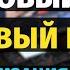 Розовый Вечер Ласковый Май Фортепиано Импровизация