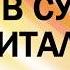 ДОЛГО В СУМРАКЕ СКИТАЛСЯ минус без рекламы