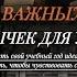 6 ВАЖНЫХ ПРИВЫЧЕК ДЛЯ УЧЕБЫ Как стать продуктивным и сделать учебный год идеальным