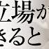 相手の立場に立つことで 悩みの解決策が見えてくる