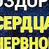 Настрой Сытина Оздоровление Нервной Системы и Сердца