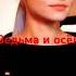 Саша Квашеная Ведьма и осёл Король и Шут Kvashenaya квашеная Kvashenaya Cover