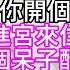 我和心上人鬧彆扭 太子表哥對我說 我給你開個後門 把你選進宮來住一個月 讓那個呆子醋一醋 保證他開春就迎你過門 誰知 進宮這個主意真餿 幸福人生 為人處世 生活經驗 情感故事