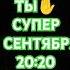 30 сентября 2024 г