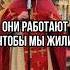Они работают чтобы мы жили Отец Андрей Ткачев Shorts