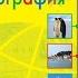 География 7к Полярная звезда 21 Природные зоны Земли