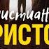Христианин и Христовы страдания 1 Пет 2 21 Алексей Коломийцев