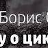 Аркадий и Борис Стругацкие К вопросу о циклотации