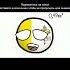 эх бля мем Countryballs анимация Memes