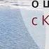 Учения о шести бардо с Кенпо Кунга 13 марта