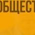 Право и его роль в жизни общества Видеоурок по обществознанию 9 класс