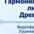 Тема 24 Гармония мысли и слова литература Древней Греции