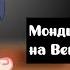 Реакция жителей Мондштадта на Венти часть 1 2