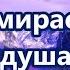 Теряешь друг надежду молись всегда молись Прекрасная христианская песня ободрение