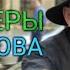 Игорь Гнездилов смешные моменты Сериал Пëс 3 Фолловеры Гнездилова