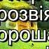 Гопак О Злотник Л Ямковий плюс із текстом Пісні для школярів