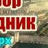 Святитель Никифор Исповедник Патриарх Константинопольский 15 июня