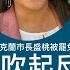 城寨國際 I 因治安毒品問題加州奧克蘭市長被選民罷免 三藩市民主民主黨進步派市長被政治素人打敗 民眾對左膠執政感到厭惡 市民生活秩序受影響 空談進步價值觀實質官僚腐敗貪污 民主黨地盤吹起反左風