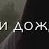 только капали горькие слёзы