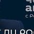 Готов ли Трамп реально отменить решение Байдена по дальнобойным ракетам Ростислав Ищенко