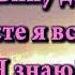 Верой сдвину даже горы ХРИСТИАНСКАЯ ПЕСНЯ КАРАОКЕ