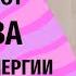 Медитация очищения от негативной энергии Медитация очищения от негативных мыслей